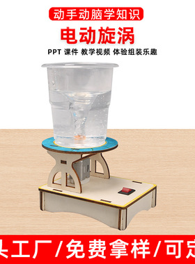 小学生玩具教具科学实验材料电动旋涡模拟水龙卷风模型科技制作