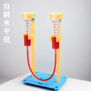 自制水平仪学手工DIY科学实验材料连通器科技小制作儿童益智玩具