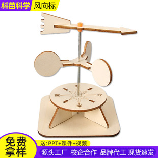 风向标材料包diy科技小制作儿童手工风速仪木质拼装玩具steam教具