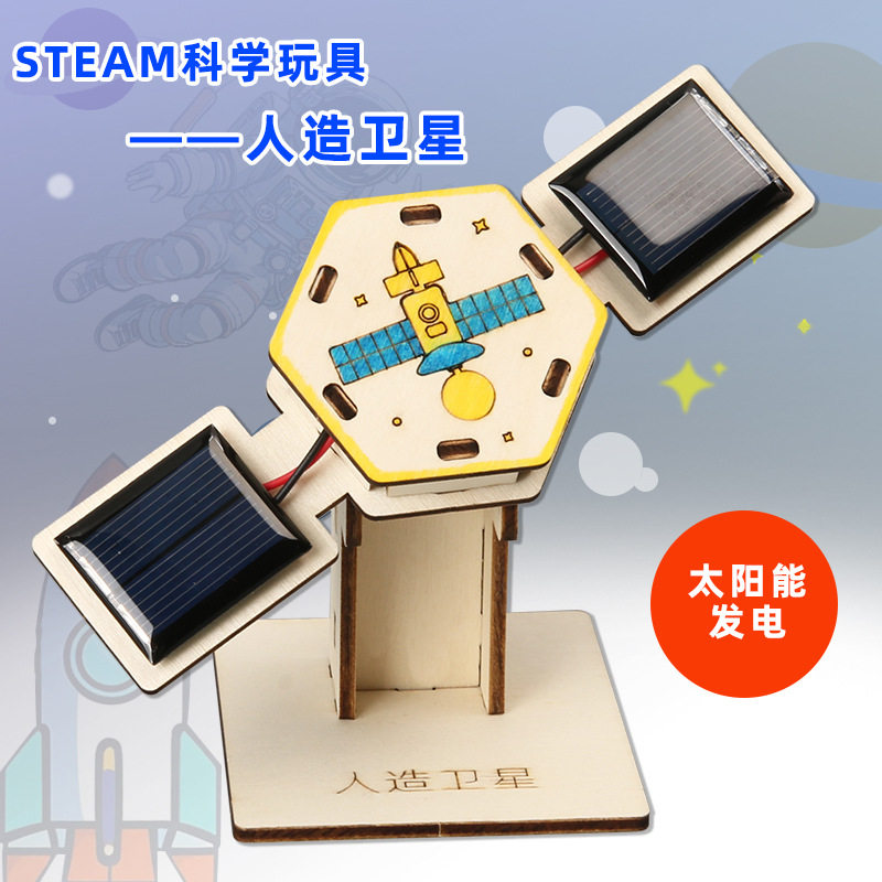 太阳能卫星模型小制作航空航天人造卫星电动diy材料包科技小发明,玩具/童车/益智/积木/模型,科学实验,淘宝优惠券,粉丝福利购,淘宝优惠卷