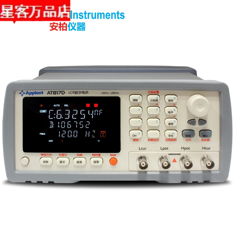 安柏 (Anbai)精密LCR數字電橋測試儀AT817D 100kHz精度0.1%