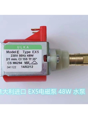 【原装】意大利进口Ulka电磁泵EX5清洗机水泵48W咖啡机水泵