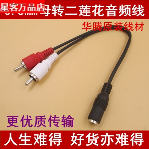 精品好货3.5mm母座转二莲花公头