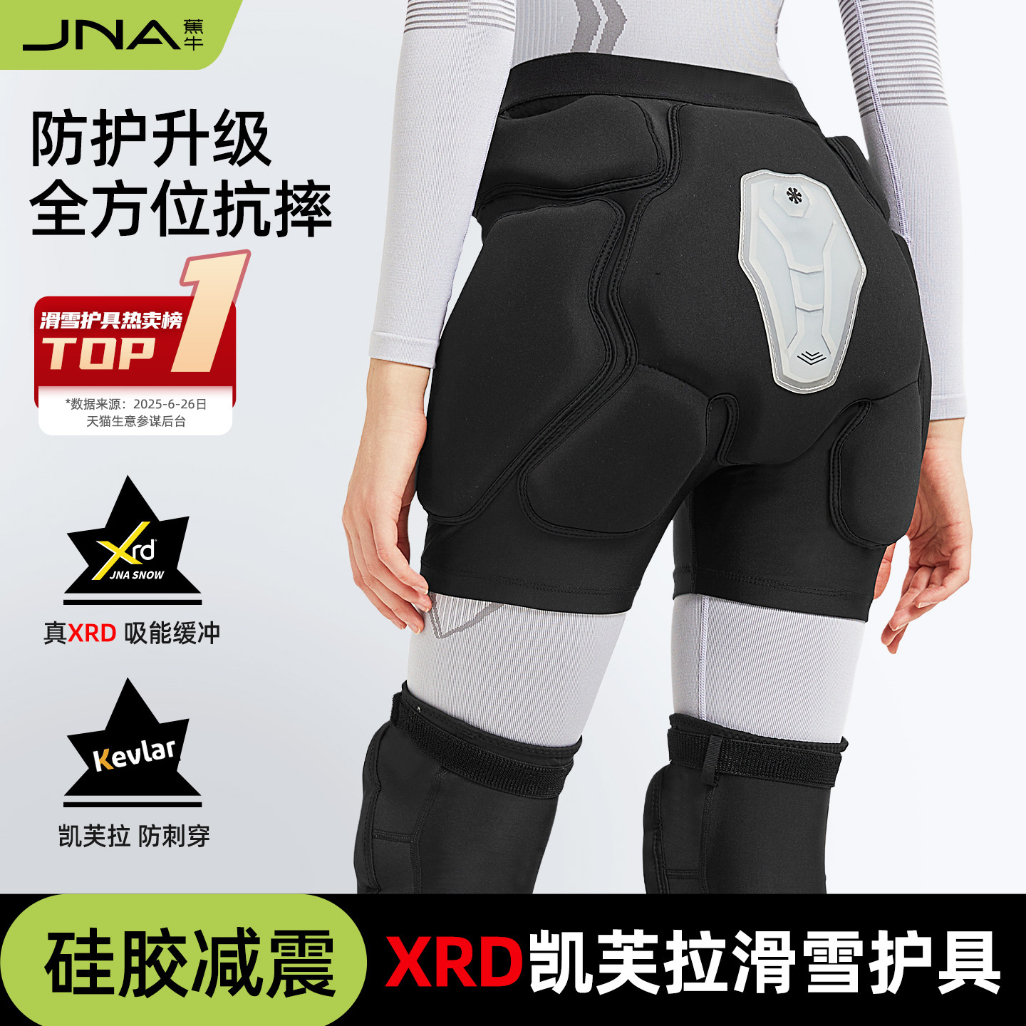 XRD专业滑雪护具Kevlar护臀内穿护膝屁股垫内置护臀垫装备全套装