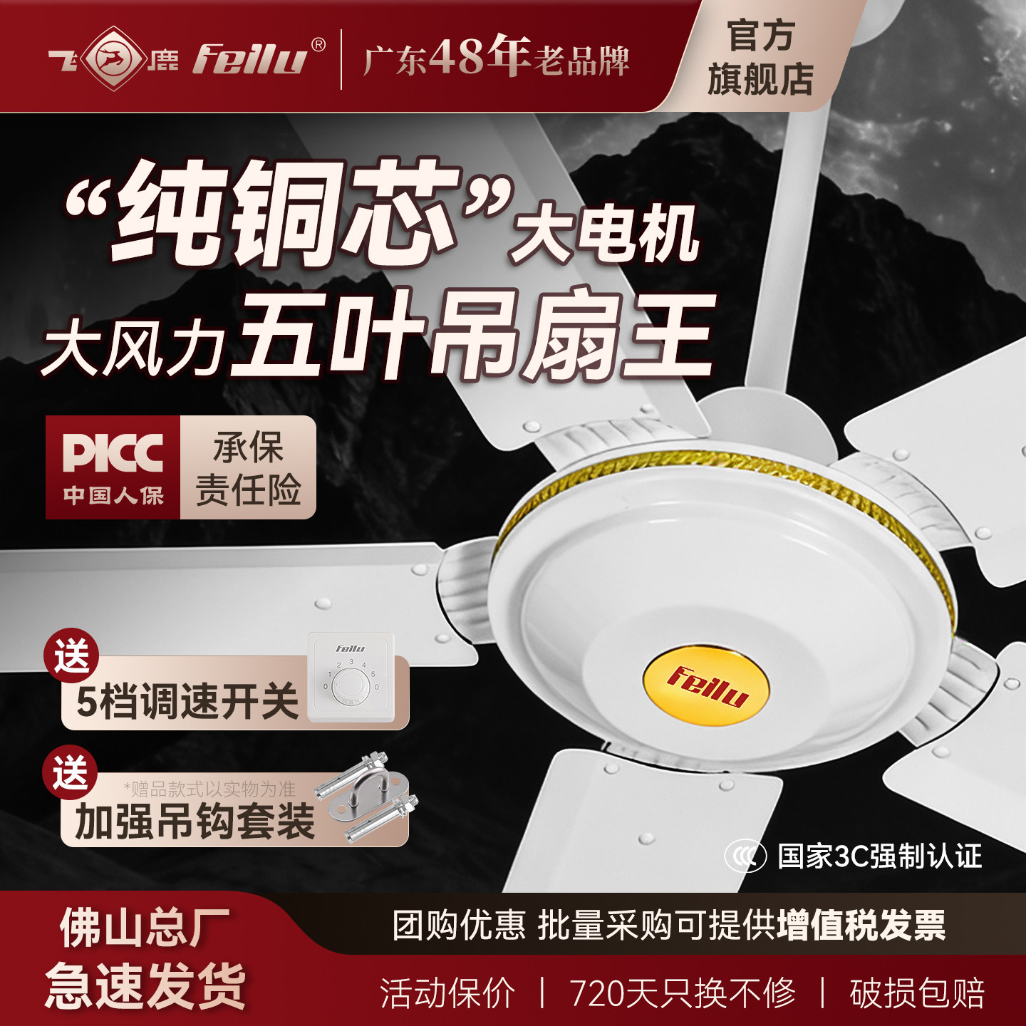飞鹿五叶吊扇商用餐饮工业吊顶电风扇吊挂式客厅家用超静音大风力