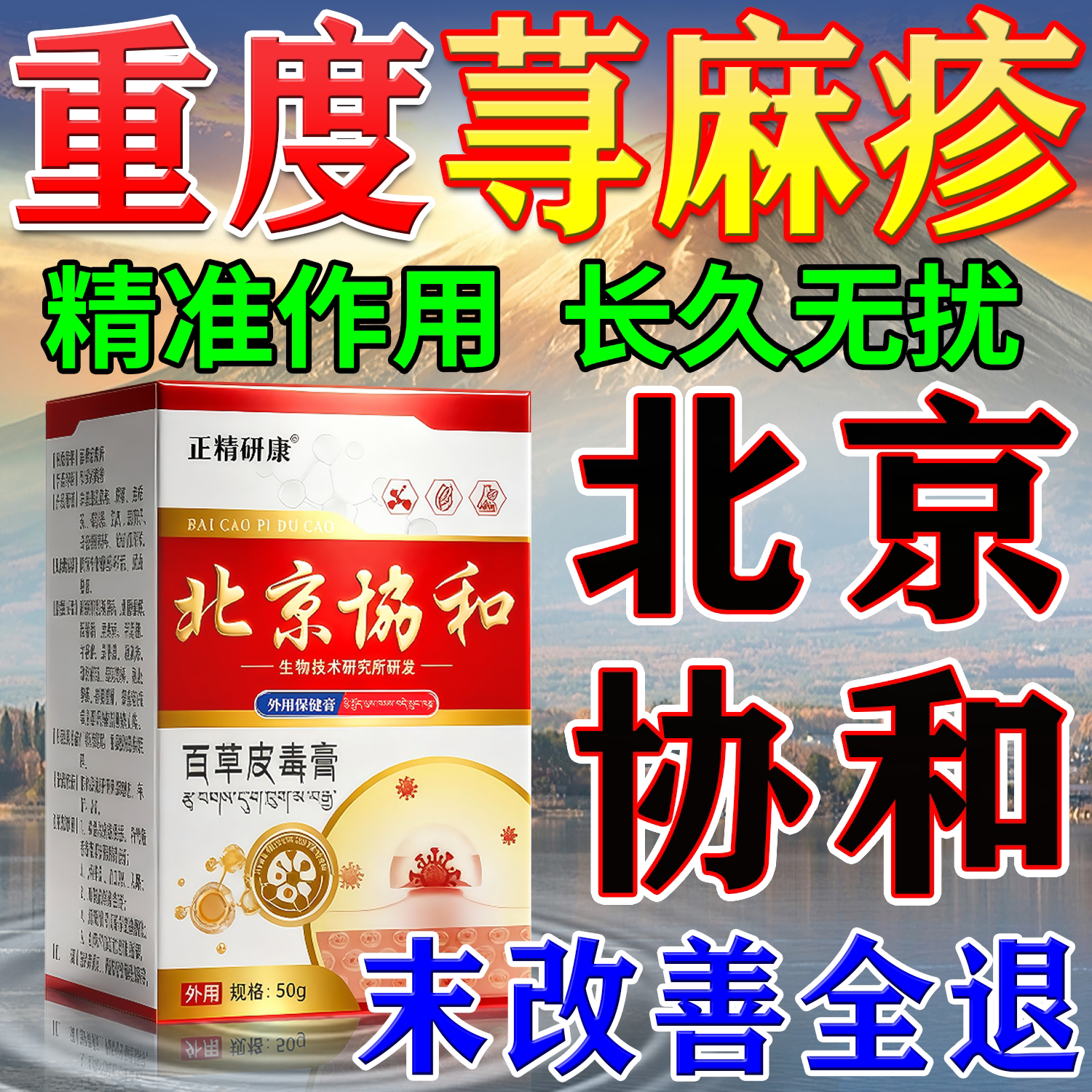 协和寻荨麻疹过敏药止痒根断专用疗治丘疹性胆碱性慢性的膏药