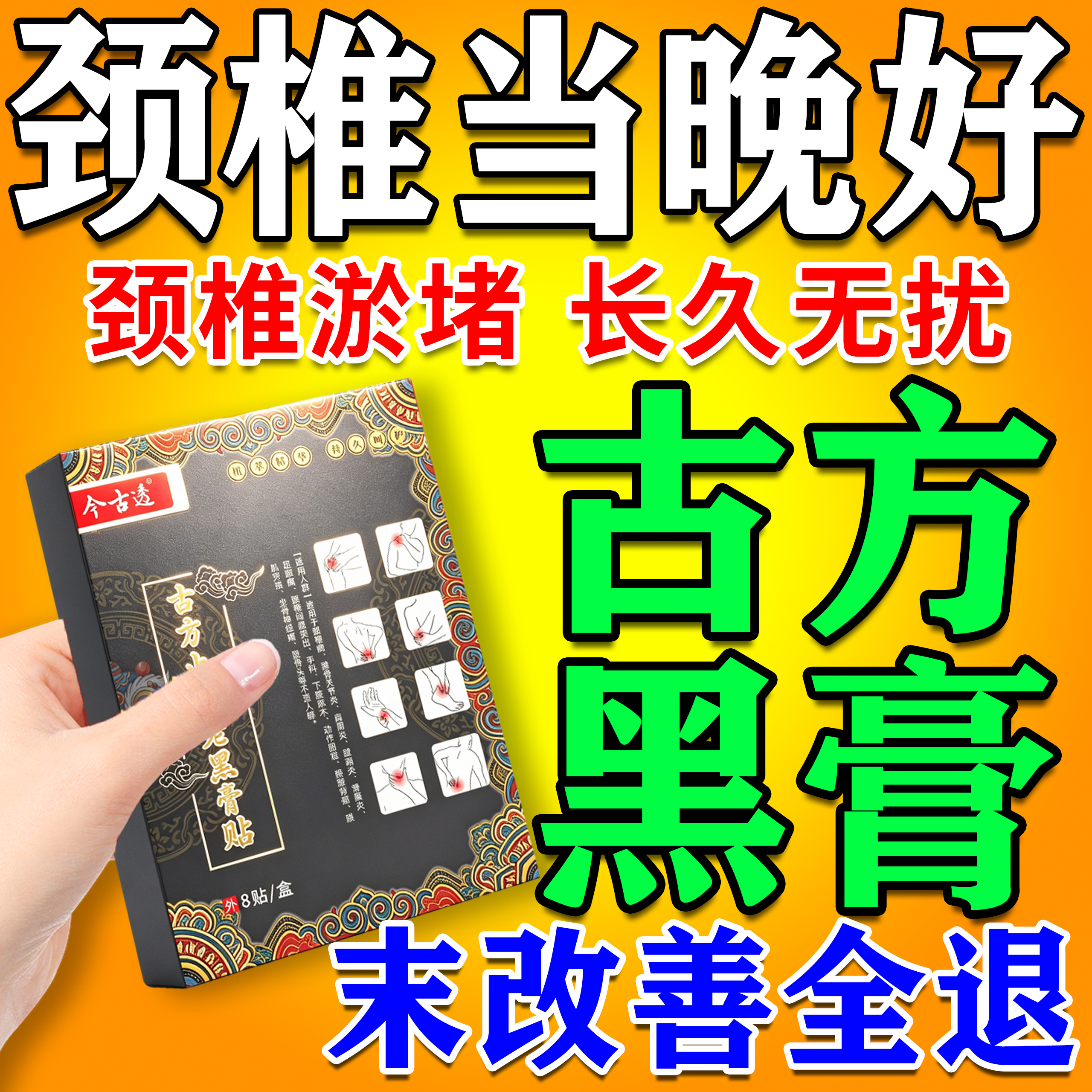 一帖【今古透】颈椎病特的药