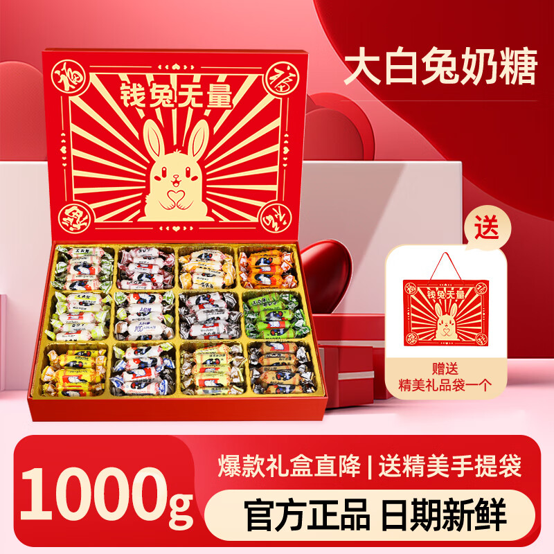 大白兔奶糖12种口味钱兔无量六一61儿童节礼物送小孩子女友女生