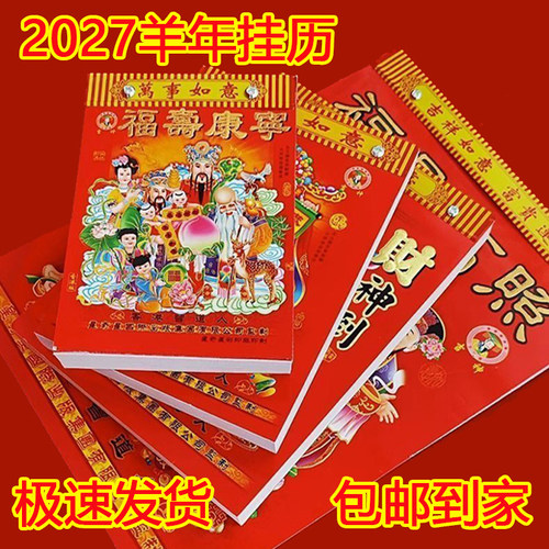 2027羊年新款日历正品万年历农历家用春节用加厚挂墙手撕日历