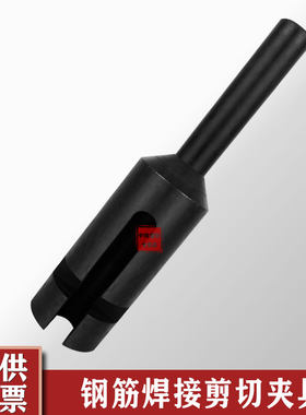 A钢筋十字焊接剪切夹具钢筋网焊接点夹具万能机钢筋焊接剪切夹具