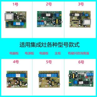 适用美多奥田科田杰森普森都集成灶配件主板电脑控制板电路线路板