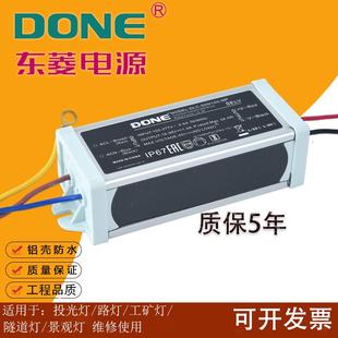 DONE東菱驅動電源led防水路燈鎮流器投光燈工程專用恒流驅動電源