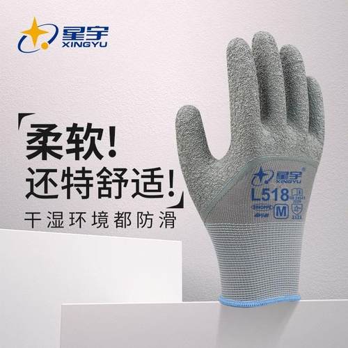 正品L518星宇L508劳保手套耐磨防滑透气工作劳动干活工地手指全胶