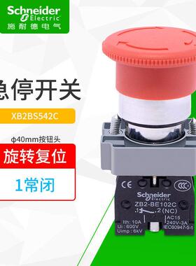 原装施耐德急停按钮旋转复位开关自锁XB2BS542C ZB2-BE102C 22mm