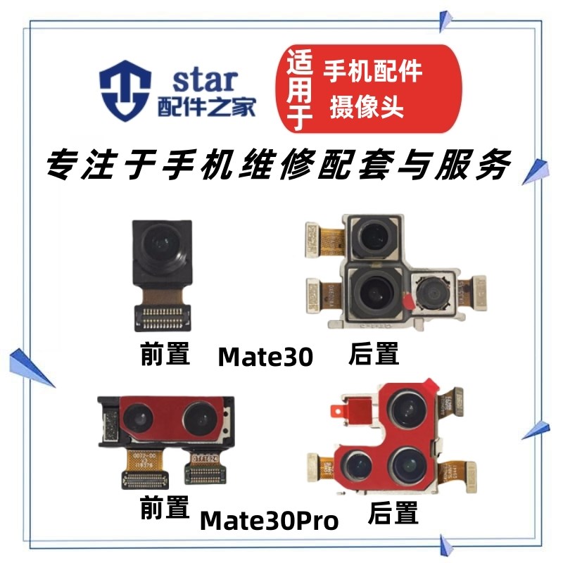 适用Mate30 Mate30Pro摄像头 TAS LIO-AL00前置后置手机照相机