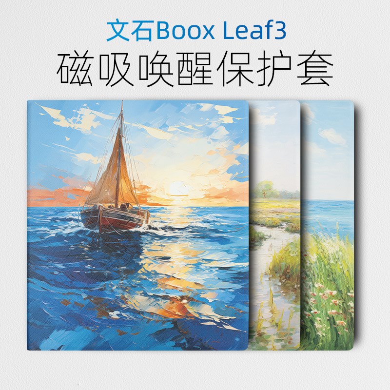 适用文石Leaf3保护套BOOX智能电子阅读器leaf3套leaf3c保护壳磁吸