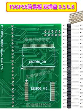 TSOP56简易板 双焊盘 汽车导航 汽车音响 烧录转接板 RT809H可选