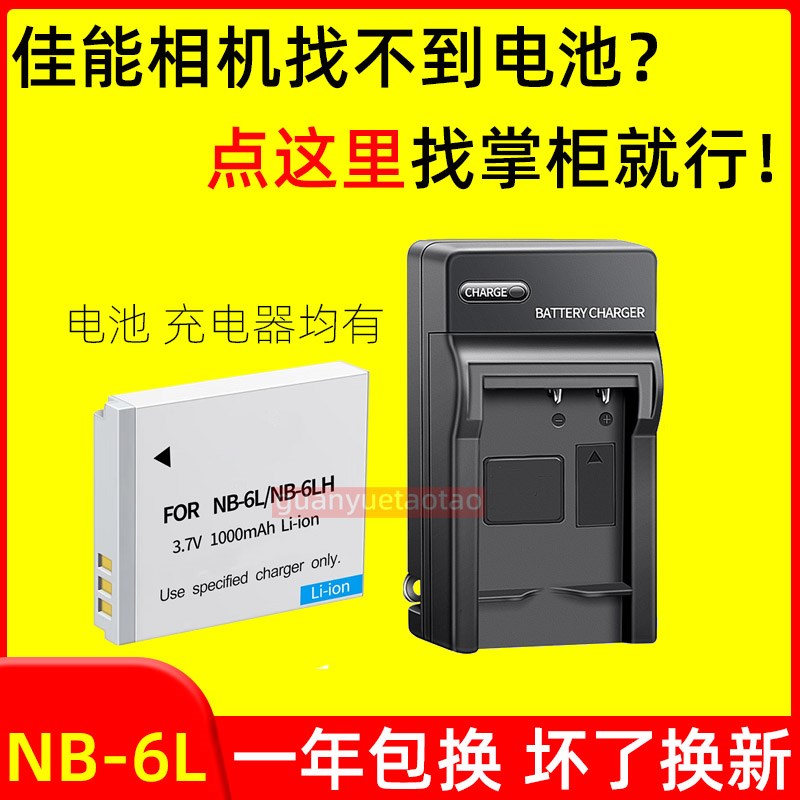 适用佳能SX275 SX510 SX520 SX530 SX610 SX700 SX710 HS相机电池