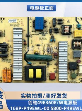 原装创维49E360E/W电源板168P-P49EWL-00 5800-P49EWL-0020