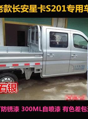 新款长安星卡S201银灰色汽车专用自喷漆原车漆补漆笔划痕修复油漆