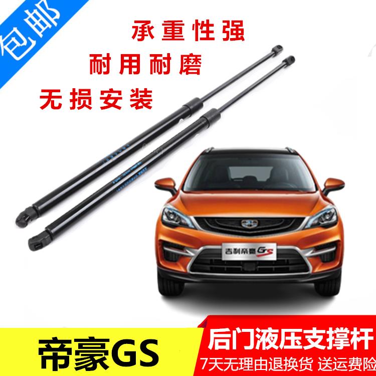 吉利帝豪GS后备箱液压支撑杆后尾门伸缩助力举升降气动弹簧顶拉杆