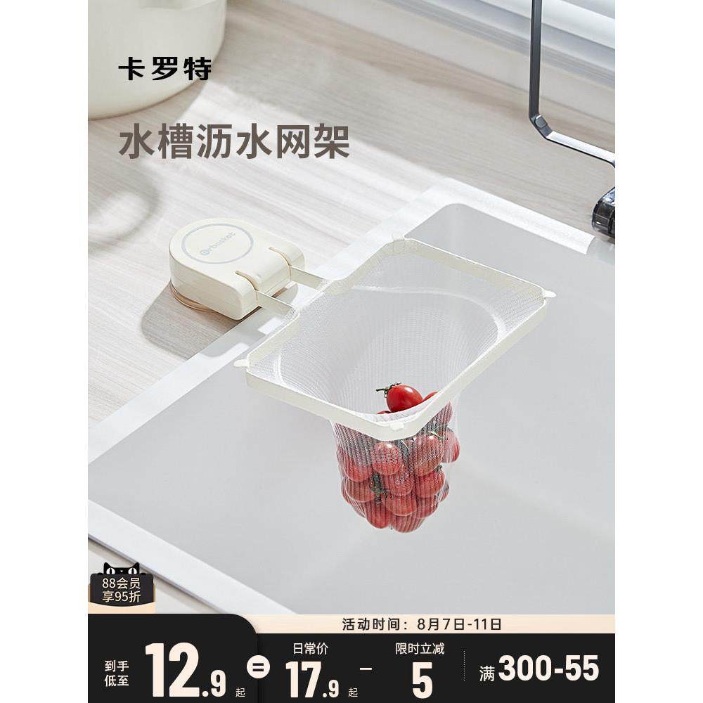 卡罗特厨房水槽过滤网架吸盘剩饭剩菜水池厨余垃圾沥水网残渣茶叶