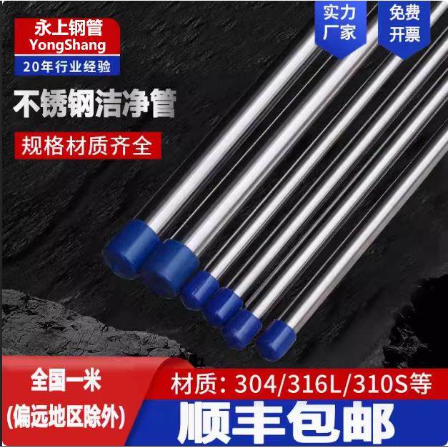 304不锈钢BA无缝管食品级卫生管 316L EP钢管 内外光亮洁净卡套管