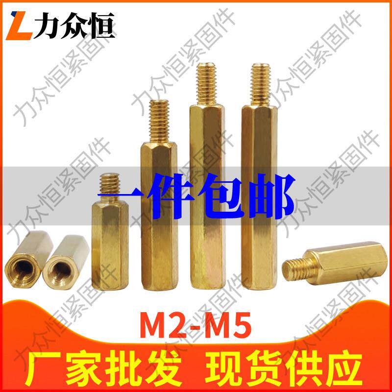 M2M2.5*11x13x15x17x19x21+3+4+5+6六角单头铜柱阴阳隔离柱支撑柱