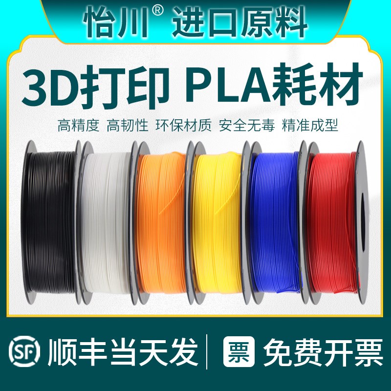PLA 3D打印耗材1.75mm1kg  3d打印机耗材 韧性线丝3d打印笔材料原