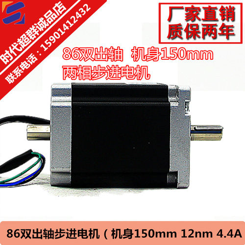 86两相两双出轴步进电机马达可装手轮 86HBP150AL4-DK0机身150mm