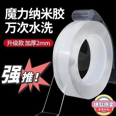 【下单立减30】纳米强力胶可重复胶粘亚克力排插固定透明无痕魔力