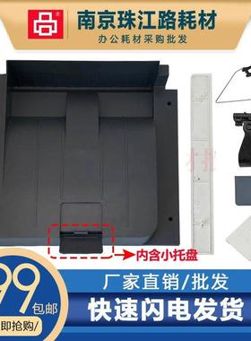 适用HP惠普E87640dn 87650 87660 出纸托盘 接纸盘 出纸板 接纸板