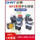 CHNT正泰XB2电源NP2 BA31点动启动自复位按钮开关1常开按通22mm式