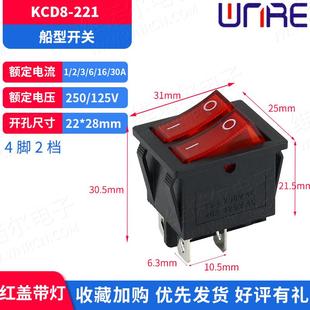 221电饼铛开关配件双联船型四脚两挡带灯16A250V电暖器按键 KCD8