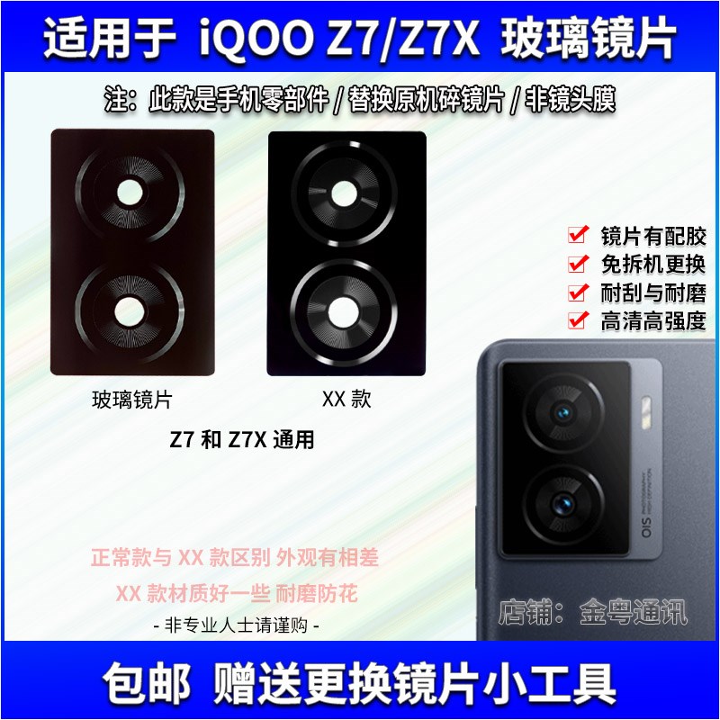 适用于 iQOO Z7 Z7X后置摄像头镜片 手机照相机玻璃镜面 镜头盖