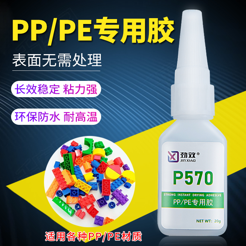 pp pe板聚丙乙烯abs502粘塑料pvc水管接口亚克力材料电动汽车保险