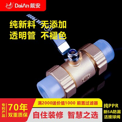 戴安管道阀门家装水管配件PPR大流量闸阀截止阀5A防漏双活接球阀