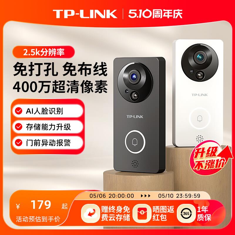 tplink可视门铃DB52C家用防盗门口楼道监控智能电子猫眼带显示屏