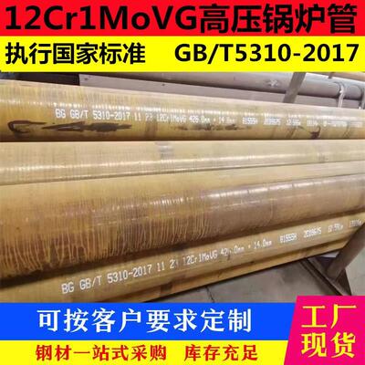 现货供应12Cr1MoVG电厂高压锅炉输送管道厚壁管GB5310高压锅炉管