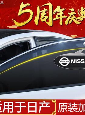 适用日产奇骏雨眉车窗经典轩逸晴雨遮汽车骐达LIVINA雨挡新逍客雨