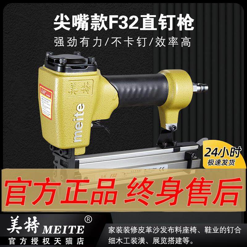 美特F32气动直钉枪木工f30钢钉枪打钉枪气钉枪装修工具码钉枪T50
