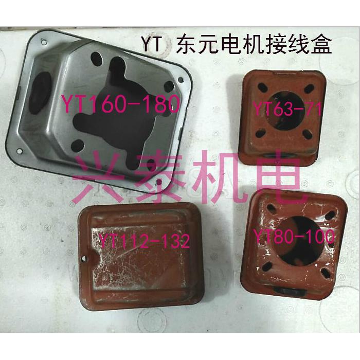 台式电机配件YT63-71YT80-90YT100-132YT160-180接线盒线柱连接片