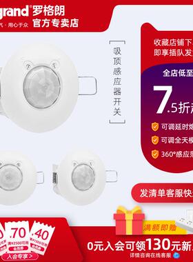 罗格朗莹悦天花吸顶嵌入式感应器装红外线光感人体感应开关10分钟