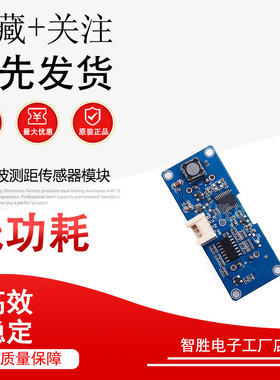 RCWL-1670 防水型收发分体超声波测距传感器模块 1.5uA 超低功耗