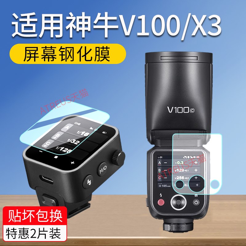 适用Godox神牛V100/V480保护膜引闪器X3钢化膜iT30Pro/V100 C/N/S