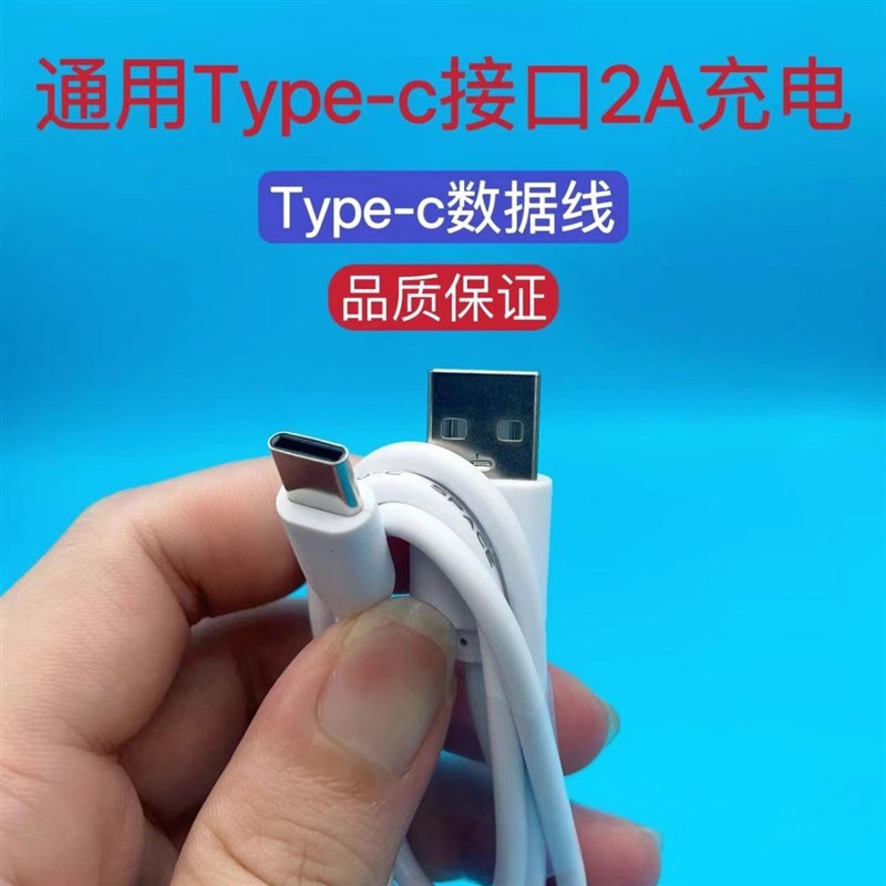 适用安卓充电接口TypeC通用数据线2A智能手机充电线usb闪充数据线