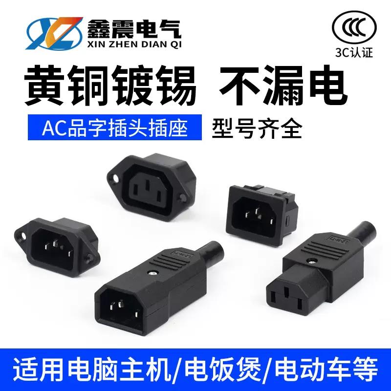 AC品字型三竖口可拆装卸公母头对插电动车充电器电源线插头延长线