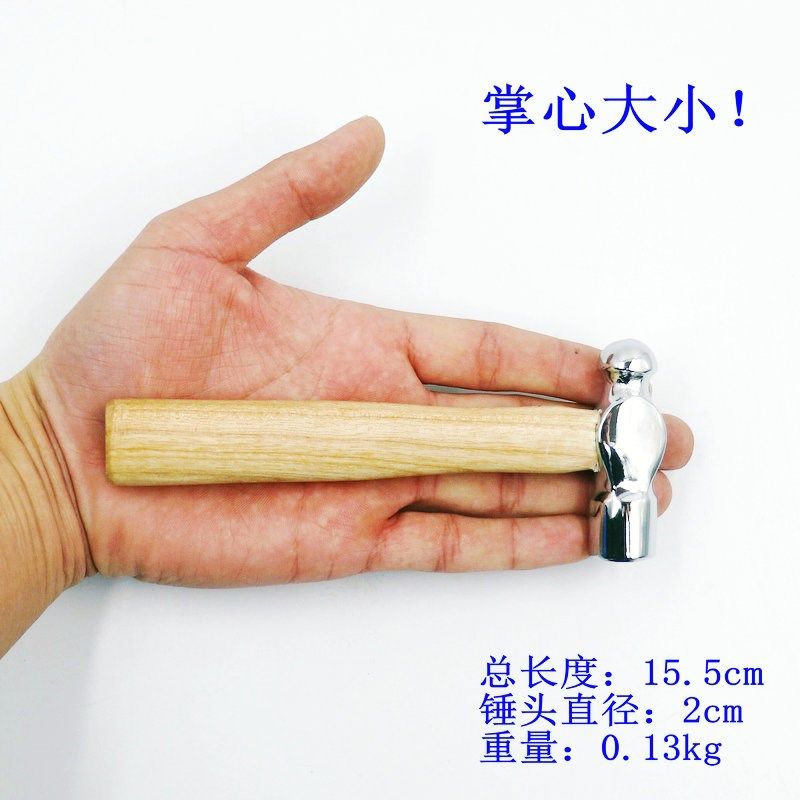 迷你圆头锤木柄铁锤迷你小铁锤家用手锤小榔头铜锤子安装锤奶子锤