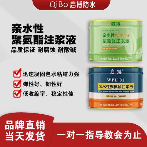 适用聚氨酯灌浆胶高压注浆堵漏材料注浆液水性聚氨酯注浆料油性堵