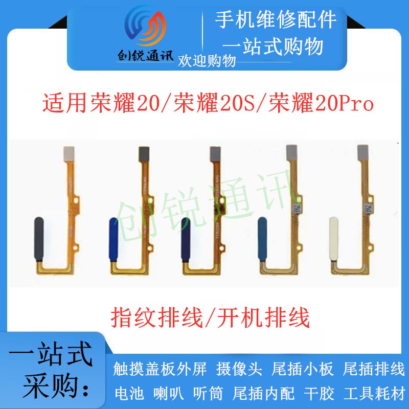 适用荣耀20/20S/20pro指纹按键排线返回键解锁识别模块开机侧边键